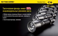Фонарь Nitecore CI6 (Cree XP-G2 R5 + infrared LED, 440 люмен, 13 режимов, 1x18650)