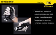 Фонарь Nitecore P15 (Cree XP-G2 R5, 430 люмен, 7 режимов, 1x18650)