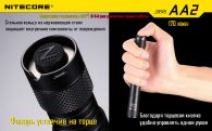 Фонарь Nitecore SENS AA2 (Cree XP-G R5, 170 lumens, 4 modes, 2xAA)
