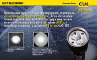 Фонарь Nitecore CU6 (Cree XP-G2 R5 + ultraviolet LED, 440 люмен, 13 режимов, 1x18650)