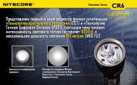 Фонарь Nitecore CR6 (Cree XP-G2 + RED Cree XP-E, 440 + 120 люмен, 15 режимов, 1x18650)