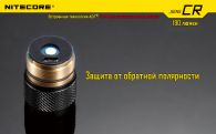 Фонарь Nitecore SENS CR (Cree XP-G R5, 190 люмен, 3 режима, 1xCR123A)