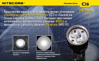 Фонарь Nitecore CI6 (Cree XP-G2 R5 + infrared LED, 440 люмен, 13 режимов, 1x18650)