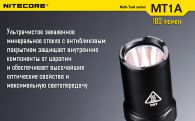 Фонарь Nitecore MT1A (Cree XP-G2 R5, 180 люмен, 6 режимов, 1xAA)