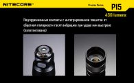Фонарь Nitecore P15 (Cree XP-G2 R5, 430 люмен, 7 режимов, 1x18650)