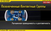 Фонарь Nitecore TM06 (Cree XM-L2 U2, 3800 люмен, 8 режимов, 4x18650)
