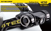 Фонарь налобный Nitecore HC50 (Cree XM-L2, 760 люмен, 10 режимов, 1x18650)