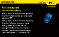 Фонарь Nitecore P15 (Cree XP-G2 R5, 430 люмен, 7 режимов, 1x18650)