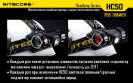 Фонарь налобный Nitecore HC50 (Cree XM-L2, 760 люмен, 10 режимов, 1x18650)