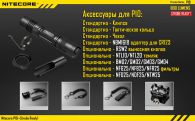 Фонарь Nitecore P10w (Cree XM-L2 T6, 800 люмен, 7 режимов, 1x18650), тёплый белый