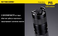 Фонарь Nitecore P15 (Cree XP-G2 R5, 430 люмен, 7 режимов, 1x18650)