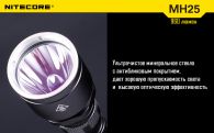 Фонарь Nitecore MH25 NIGHT BLADE (Cree XM-L2 T6, 960 люмен, 6 режимов, 1x18650), комплект