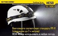 Фонарь налобный Nitecore HC50 (Cree XM-L2, 760 люмен, 10 режимов, 1x18650)