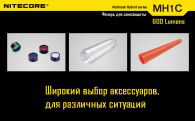 Фонарь Nitecore MH1C (Cree XM-L U2, 550 люмен, 5 режимов, 1xCR123A), комплект