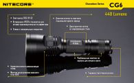 Фонарь Nitecore CG6 (Cree XP-G2 + GREEN Cree XP-E, 440 + 185 люмен, 15 режимов, 1x18650)