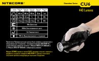 Фонарь Nitecore CU6 (Cree XP-G2 R5 + ultraviolet LED, 440 люмен, 13 режимов, 1x18650)
