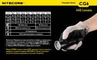 Фонарь Nitecore CG6 (Cree XP-G2 + GREEN Cree XP-E, 440 + 185 люмен, 15 режимов, 1x18650)