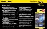 Фонарь Nitecore CU6 (Cree XP-G2 R5 + ultraviolet LED, 440 люмен, 13 режимов, 1x18650)