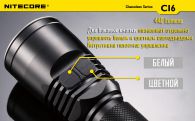 Фонарь Nitecore CI6 (Cree XP-G2 R5 + infrared LED, 440 люмен, 13 режимов, 1x18650)