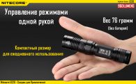 Фонарь Nitecore EC20 (Cree XM-L2, 960 люмен, 7 режимов, 1x18650)
