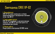 Фонарь Nitecore EC21 (Cree XP-G2, 460 люмен, 10 режимов, 1x18650)