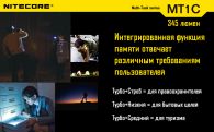 Фонарь Nitecore MT1C (Cree XP-G R5, 280 люмен, 6 режимов, 1xCR123A)