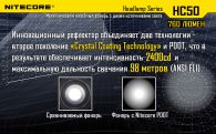 Фонарь налобный Nitecore HC50 (Cree XM-L2, 760 люмен, 10 режимов, 1x18650)