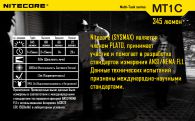 Фонарь Nitecore MT1C (Cree XP-G R5, 280 люмен, 6 режимов, 1xCR123A)