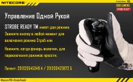 Фонарь Nitecore P10w (Cree XM-L2 T6, 800 люмен, 7 режимов, 1x18650), тёплый белый