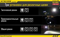 Фонарь Nitecore P10w (Cree XM-L2 T6, 800 люмен, 7 режимов, 1x18650), тёплый белый