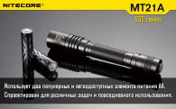 Фонарь Nitecore MT21A (Cree XP-E2 R2, 260 люмен, 6 режимов, 2xAA)