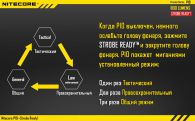 Фонарь Nitecore P10w (Cree XM-L2 T6, 800 люмен, 7 режимов, 1x18650), тёплый белый