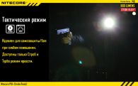 Фонарь Nitecore P10w (Cree XM-L2 T6, 800 люмен, 7 режимов, 1x18650), тёплый белый