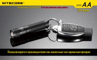 Фонарь Nitecore SENS AA (Cree XP-G R5, 120 lumens, 4 режима, 1xAA)