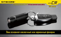 Фонарь Nitecore SENS CR (Cree XP-G R5, 190 люмен, 3 режима, 1xCR123A)