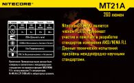 Фонарь Nitecore MT21A (Cree XP-E2 R2, 260 люмен, 6 режимов, 2xAA)