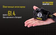 Headlamp Nitecore HA20 (Cree XP-G2, 300 lumens , 10 modes , 2хAA)