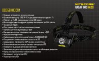 Headlamp Nitecore HA20 (Cree XP-G2, 300 lumens , 10 modes , 2хAA)