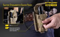 Чехол тактический многофункциональный Nitecore NCP30, tan