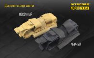Чехол тактический многофункциональный Nitecore NCP30, tan